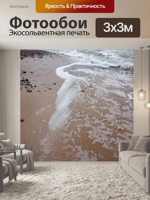 Фотообои пляжный день