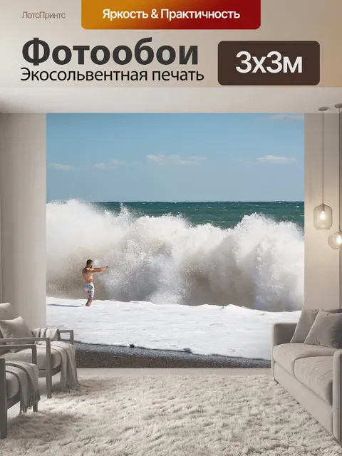 Фотообои Море