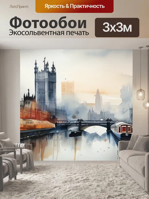 Фотообои город лондон