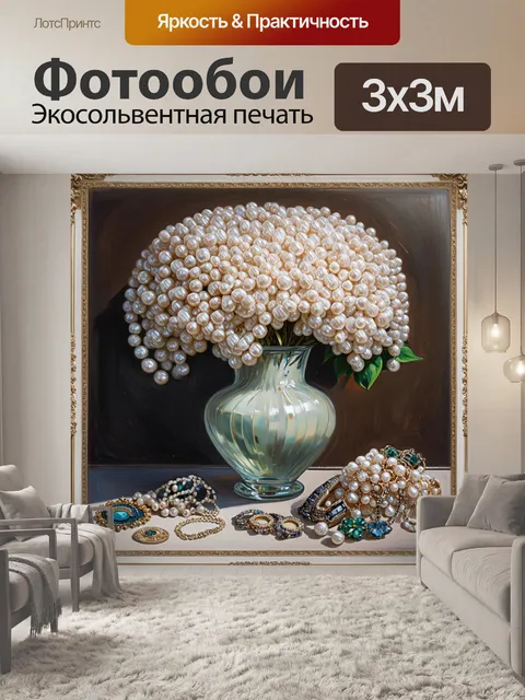 Фотообои лавровые капли роскоши: ваза
