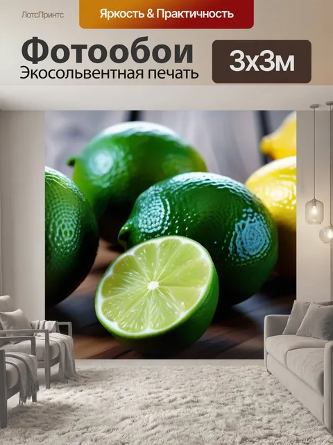Фотообои лимоны и лаймы на брусе дерева