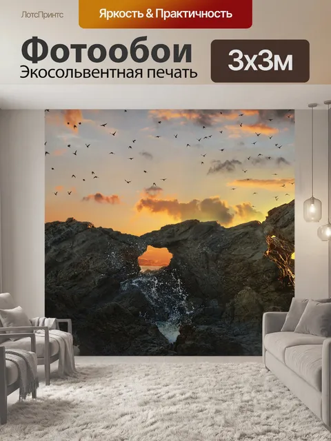 Фотообои Пейзаж