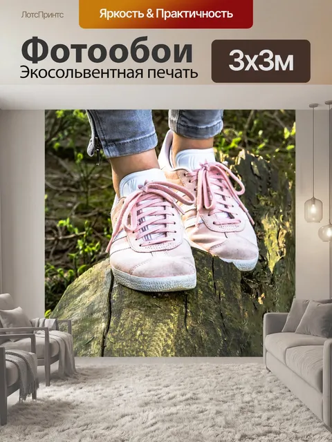 Фотообои Туфли