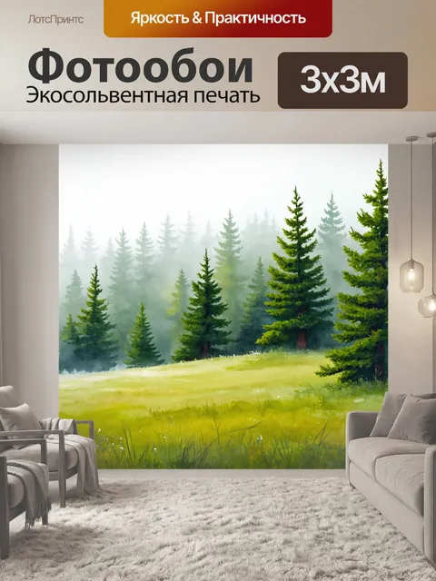 Фотообои пейзаж в стиле акварельный с утренним туманом, покрывающим сосновые леса и луга