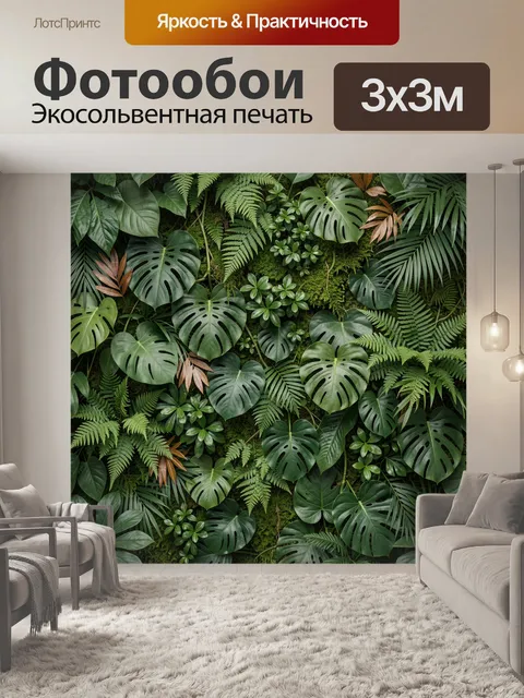 Фотообои Тропическая стена из зелени