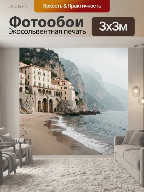 Фотообои Средиземноморский берег у скал