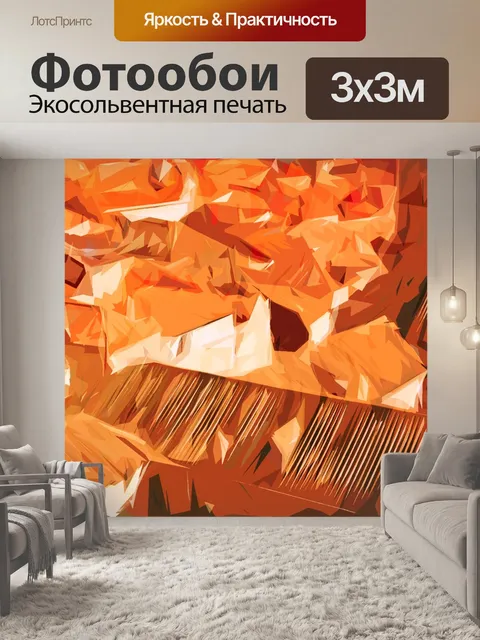 Фотообои Абстракция