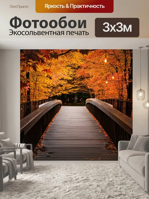 Фотообои мост, окруженный осенними листьями, с натянутыми гирляндами огней, создающими уютную обстановку