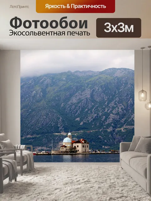 Фотообои Остров
