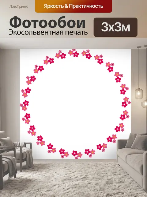 Фотообои Цветочный