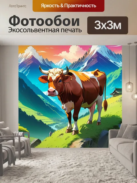 Фотообои корова в горах