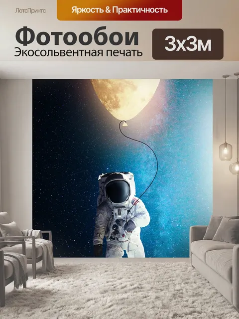 Фотообои Луна