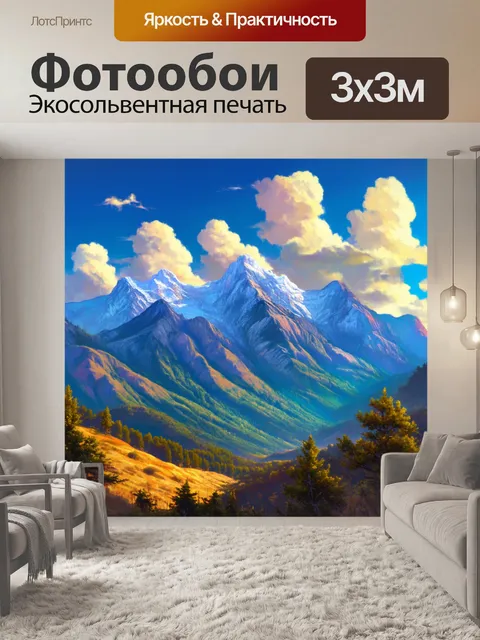 Фотообои горы с высоким и величественным небом