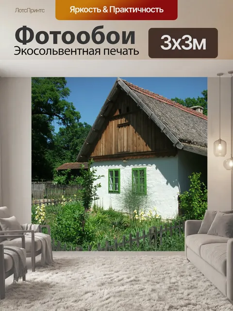 Фотообои Румынский