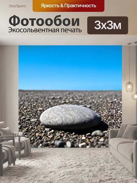 Фотообои Камень