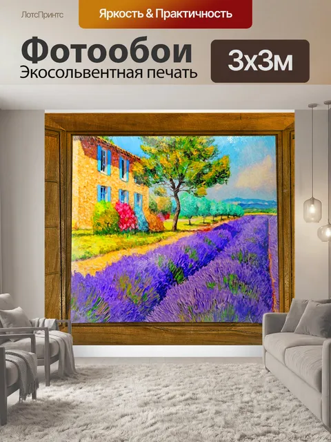 Фотообои Окно