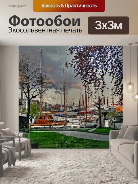Фотообои Порт