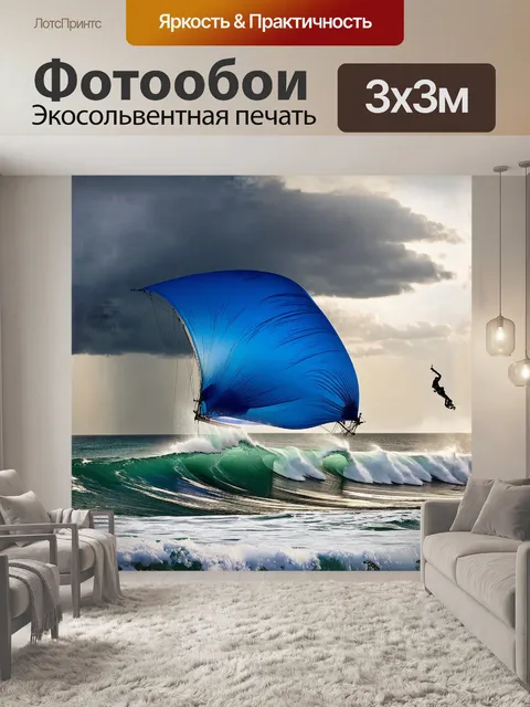 Фотообои ветер обдувает огромное голубое парусное полотнище