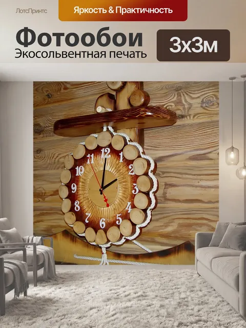 Фотообои Предмет
