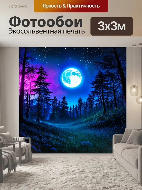 Фотообои природа в стиле неоновый: огромная неоновая луна над сказочным лесом
