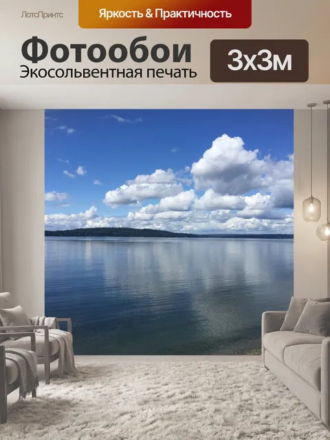 Фотообои Облака