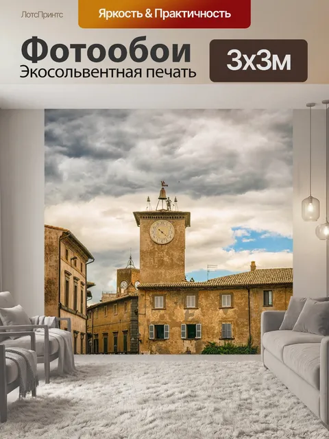 Фотообои Город