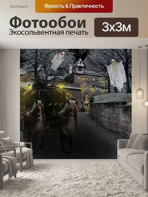 Фотообои Хэллоуин