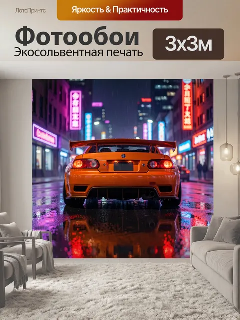 Фотообои Оранжевый спорткар в ночном городе