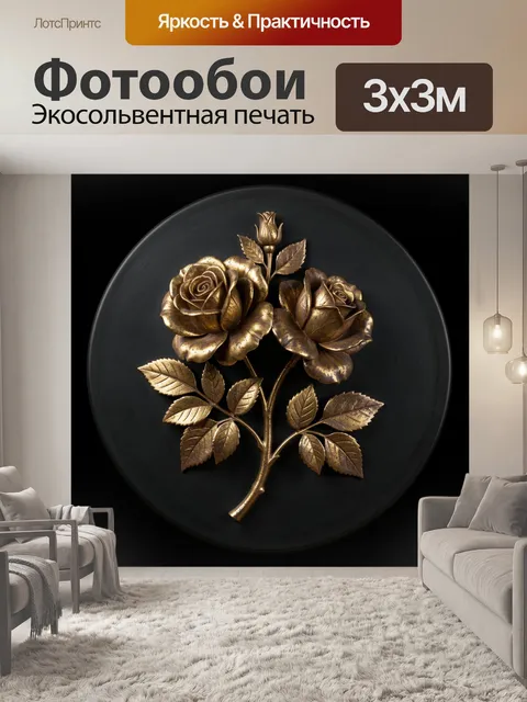 Фотообои Золотые розы на черном фоне