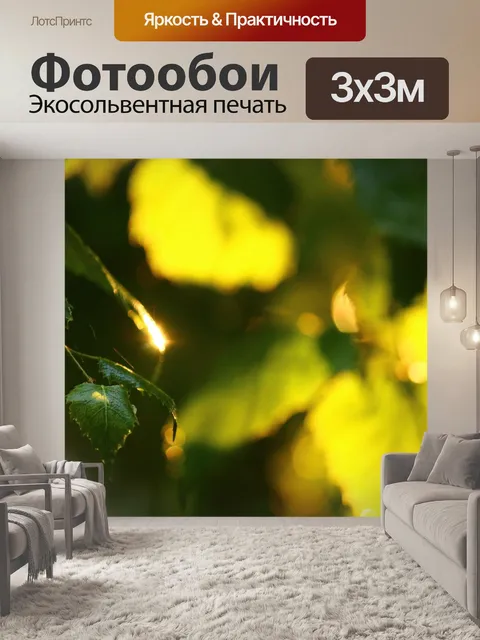 Фотообои Лето