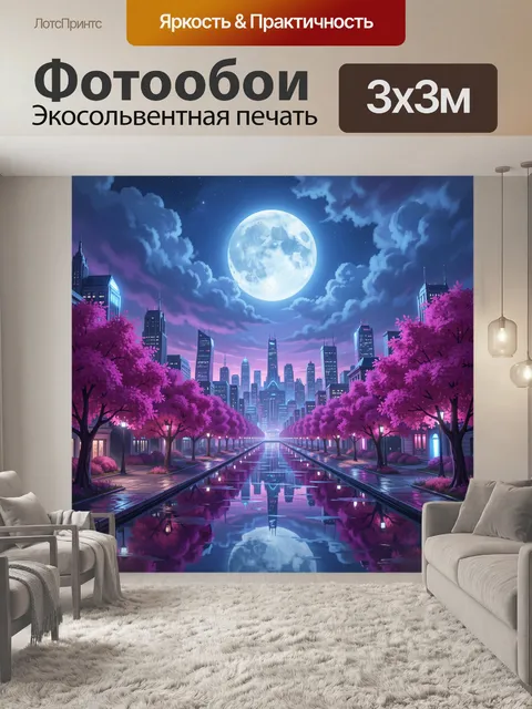 Фотообои Ночной мегаполис под луной