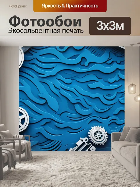 Фотообои с морской тематикой