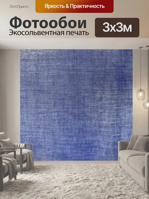 Фотообои Синяя ткань