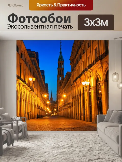 Фотообои город в стиле baroque, вечерняя освещенность с яркими огнями и играющими тенями
