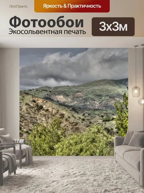 Фотообои горный пейзаж
