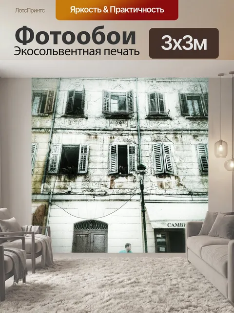 Фотообои Старый город