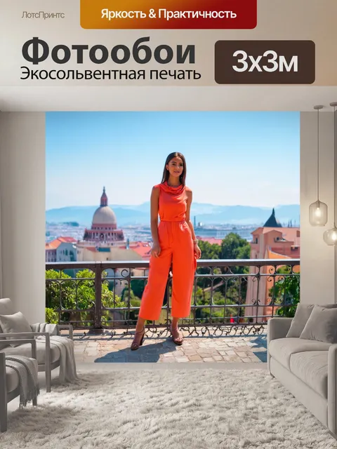 Фотообои мода для путешествий: удобные и стильные вещи, на фоне красивых видов и достопримечательностей разных стран