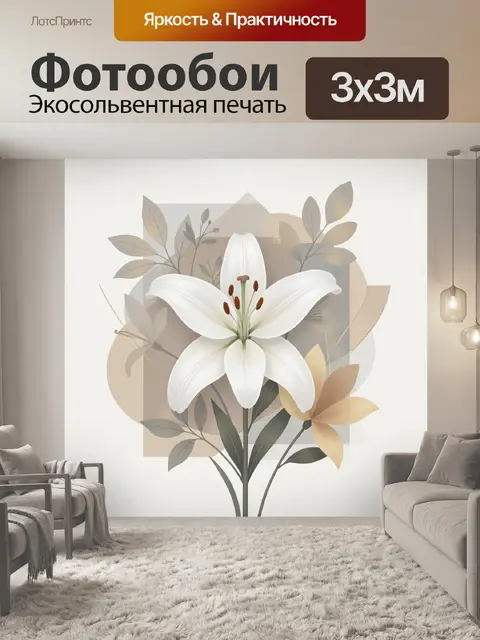 Фотообои Белая лилия с листьями