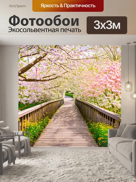 Фотообои обвившийся мост, устланный цветами, создать атмосферу весенней свежести и романтики