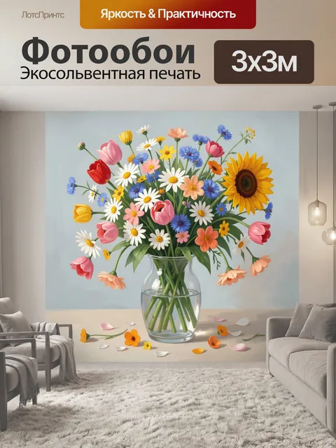 Фотообои Летний букет полевых цветов