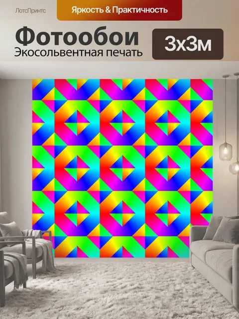 Фотообои Красочный