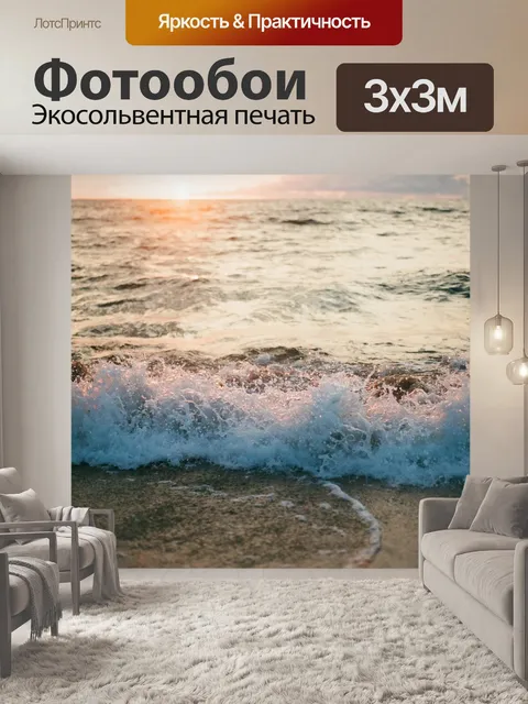 Фотообои Море