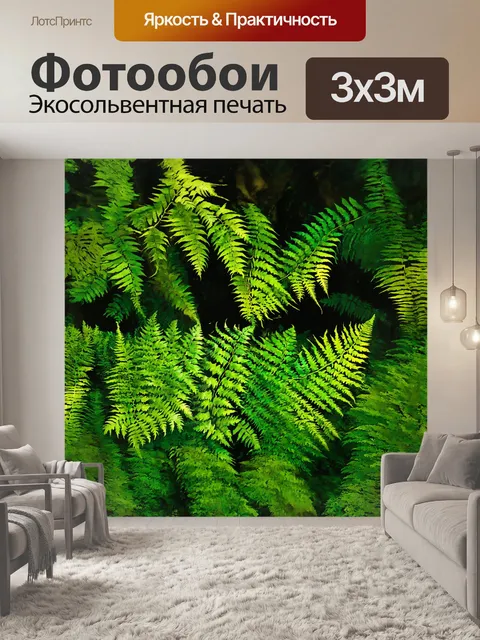 Фотообои задний план, полностью покрытый пышными зелеными листьями папоротника, создаёт атмосферу тропического леса