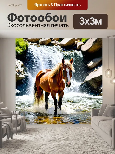 Фотообои пони в горном потоке, водосброс в солнечном свете