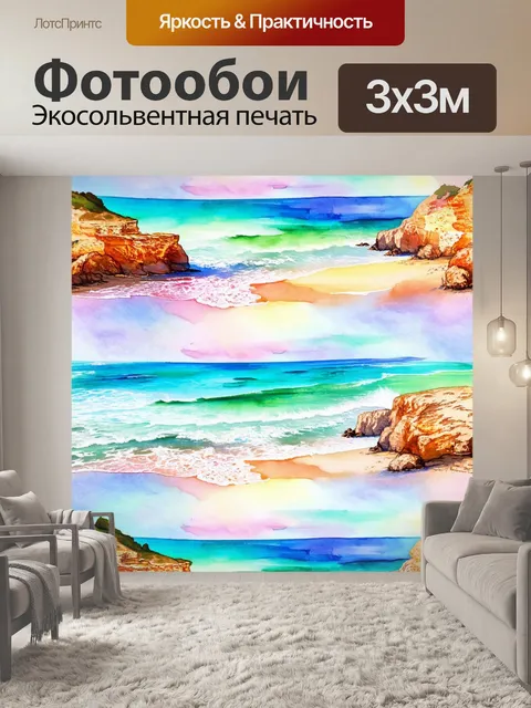 Фотообои паттерн с яркими морскими пейзажами
