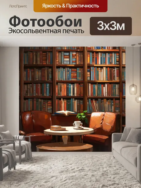Фотообои венеция, где на фоне больших стеллажей с книгами расположены уютные уголки для чтения и кофе