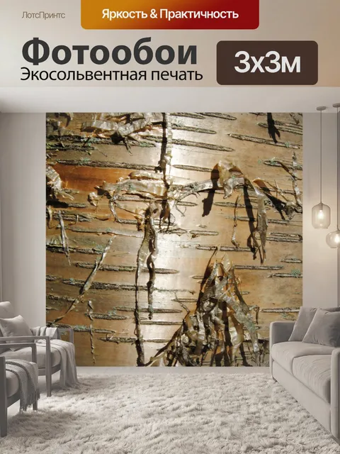 Фотообои Желтый бересты