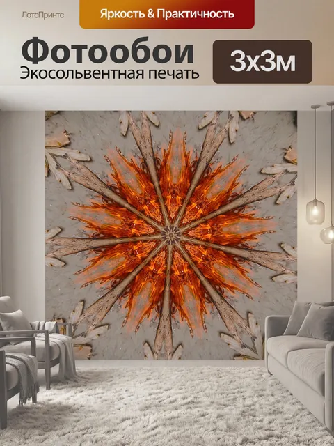 Фотообои огонь