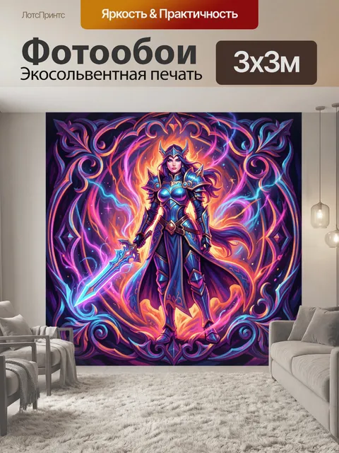 300 × 300 см · Экосольвентная печать