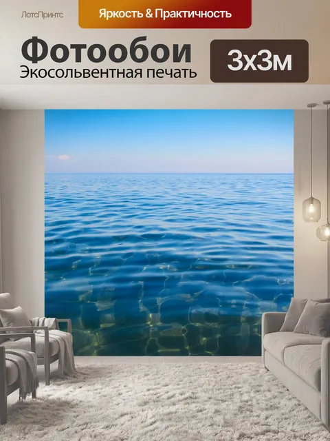 Фотообои Поверхности моря и горизонт